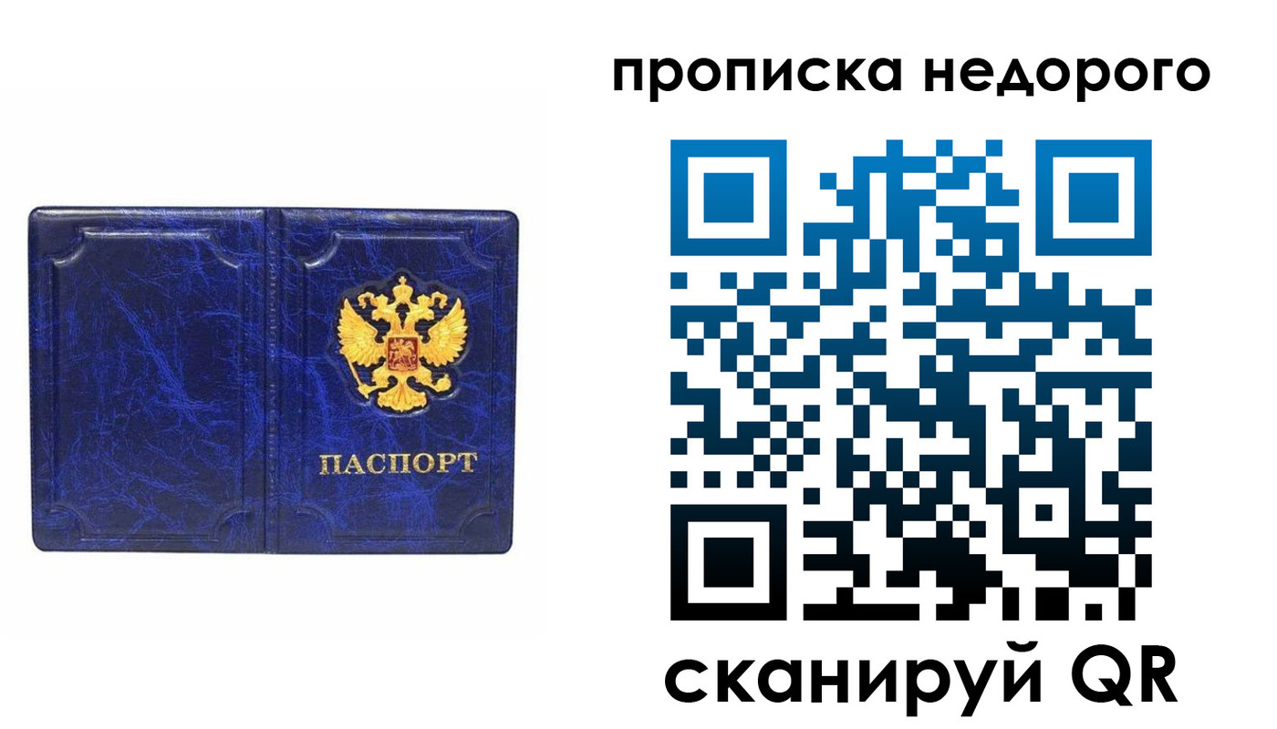 прописка законно в Трубчевске