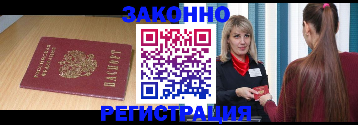 прописка ребенка в Трубчевске